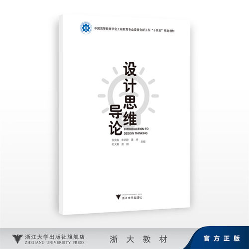 设计思维导论