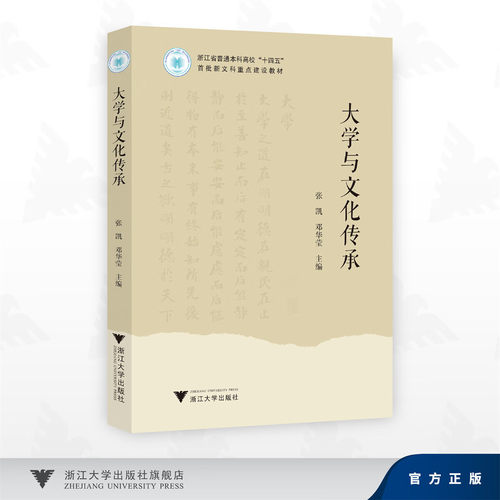 大学与文化传承