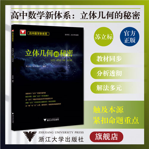 高中数学新体系（立体几何的秘密）