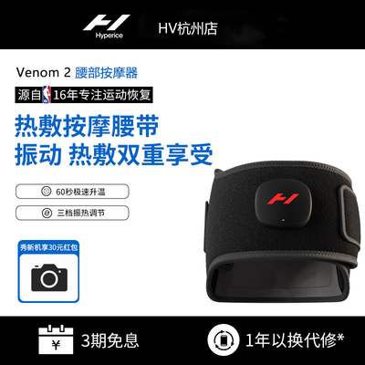美国HyperIce Venom热敷震动暖腰带膝盖健身肌肉智能按摩器筋膜枪
