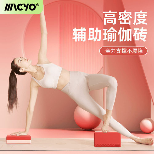专业瑜伽砖瑜伽馆专业成人儿童抗压腿堡牌耐磨高端防滑防潮砖放松