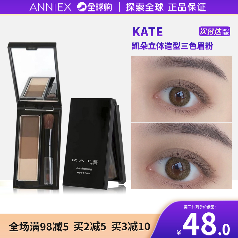 新版日本KATE眉粉三色立体鼻影3D修容阴影眼影盘眉笔持久防水凯朵