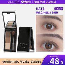 新版日本KATE眉粉三色立体鼻影3D修容阴影眼影盘眉笔持久防水凯朵