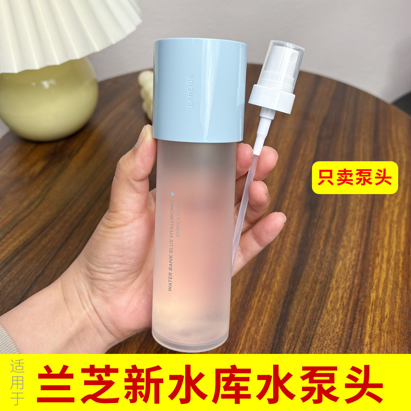 适用于兰芝新水库水喷头泵头按压式喷雾头160ml爽肤水喷嘴泵头