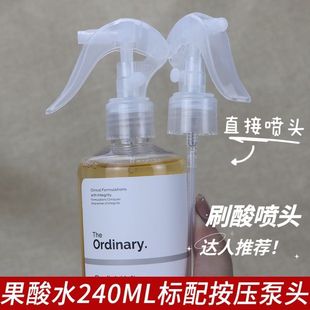 适配The Ordinary7%果酸爽肤水240ml去闭口化妆水喷头泵头喷雾头