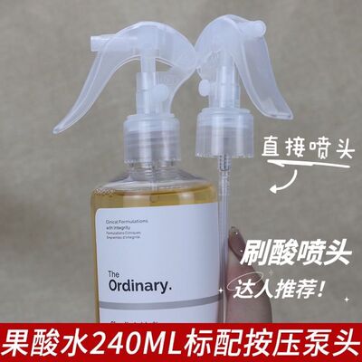 TheOrdinary7%果酸水喷雾头泵头