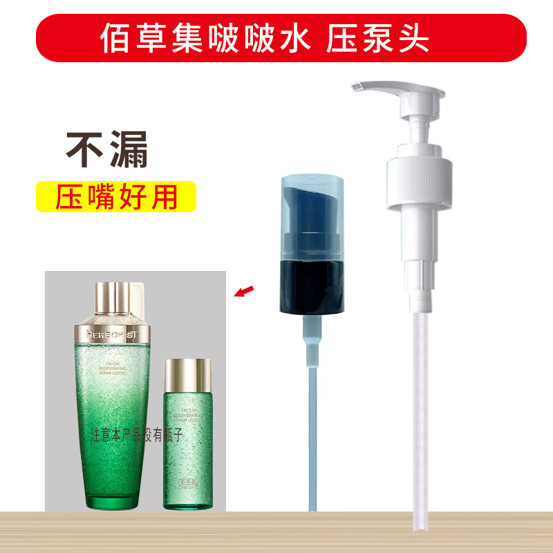 适用于佰草集啵啵水泵头替换按压头波波水真空喷头配件工具挤压器