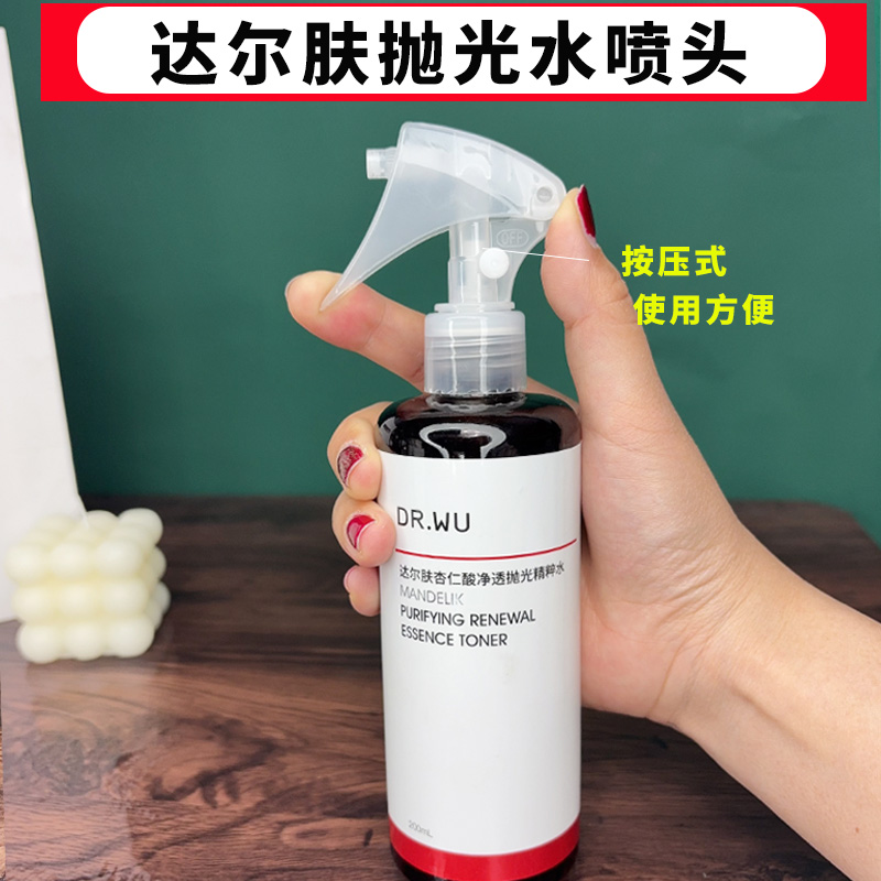 DRWU达尔肤抛光水喷头爽肤水头