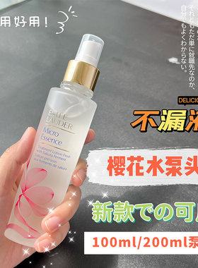 雅诗兰黛樱花水原生液微精华泵头