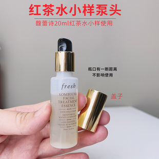 适用馥蕾诗fresh红茶水20ml小样泵头酵母精华水按压头喷头挤压器