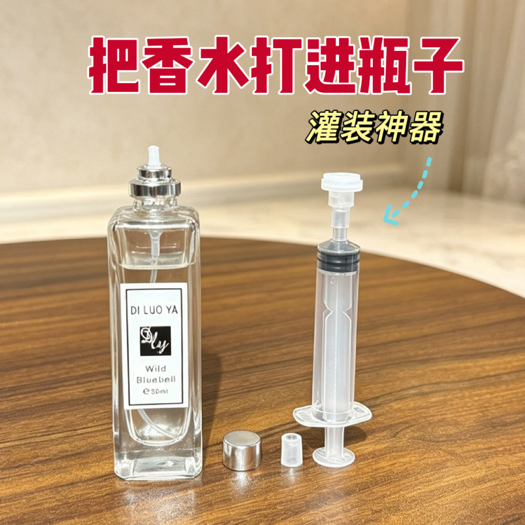 香水分装器直抽器灌装香水工具