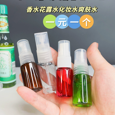 袖珍小喷瓶10ml5ml花露水防蚊液消毒水辣椒水分装瓶空便携喷雾瓶