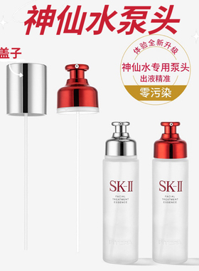 神仙水230喷雾头泵头清莹露压嘴