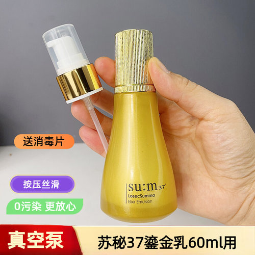 适用苏秘鎏金溯茫奢养60ml苏秘乳液泵头呼吸sum37替换按压泵头
