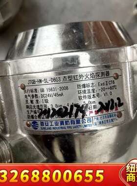 点型红外火焰探测器 JTGB-HW-SL-D603议价