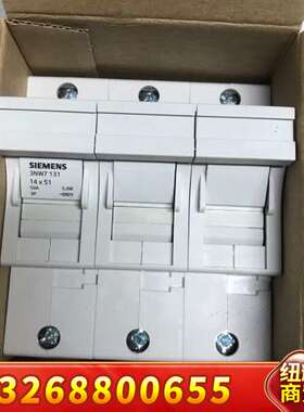 3NW7131 柱形熔断器底座 西门子正品未使用议价