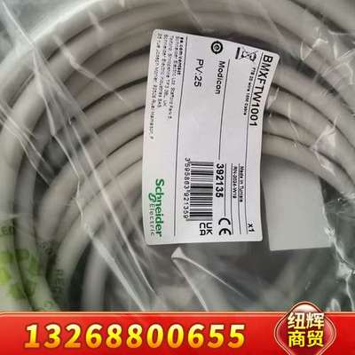 线缆BMXFTW1001，到货议价