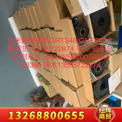 GHTS46 GHTS42 GHT612 GHT68 包米勒议价