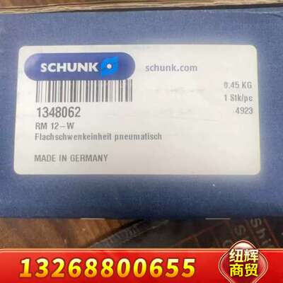 供应RM 12-W 1348062 SCHUNK 旋转汽议价