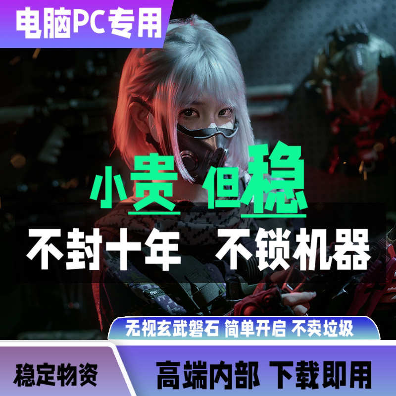 三角PC州视觉物资辅助电脑主播同款国服鼠标键盘宏过玄武磐石内部