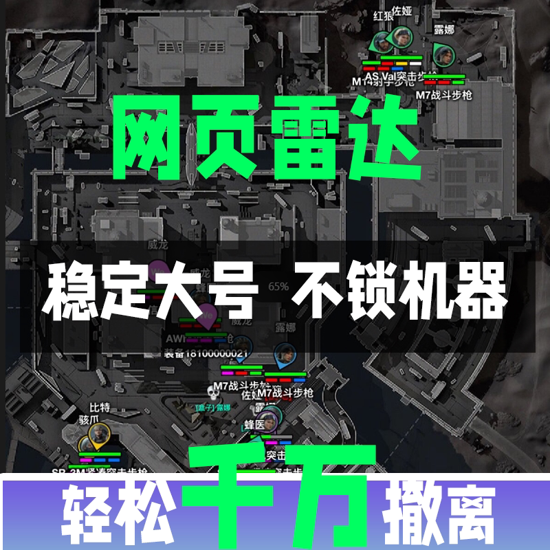 三角PC州网页雷达辅助视觉物资寻宝手机平板电脑分享队友稳定大号