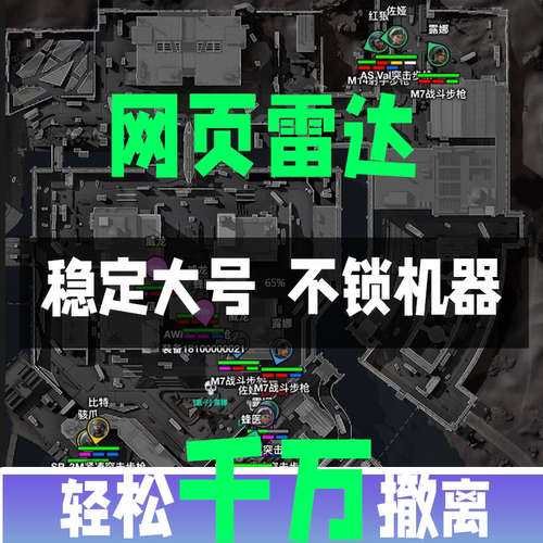 三角PC州网页雷达辅助视觉物资寻宝手机平板电脑分享队友稳定大号