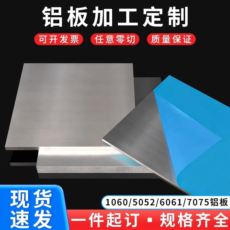 6061铝板厚1mm-300mm可零切6061