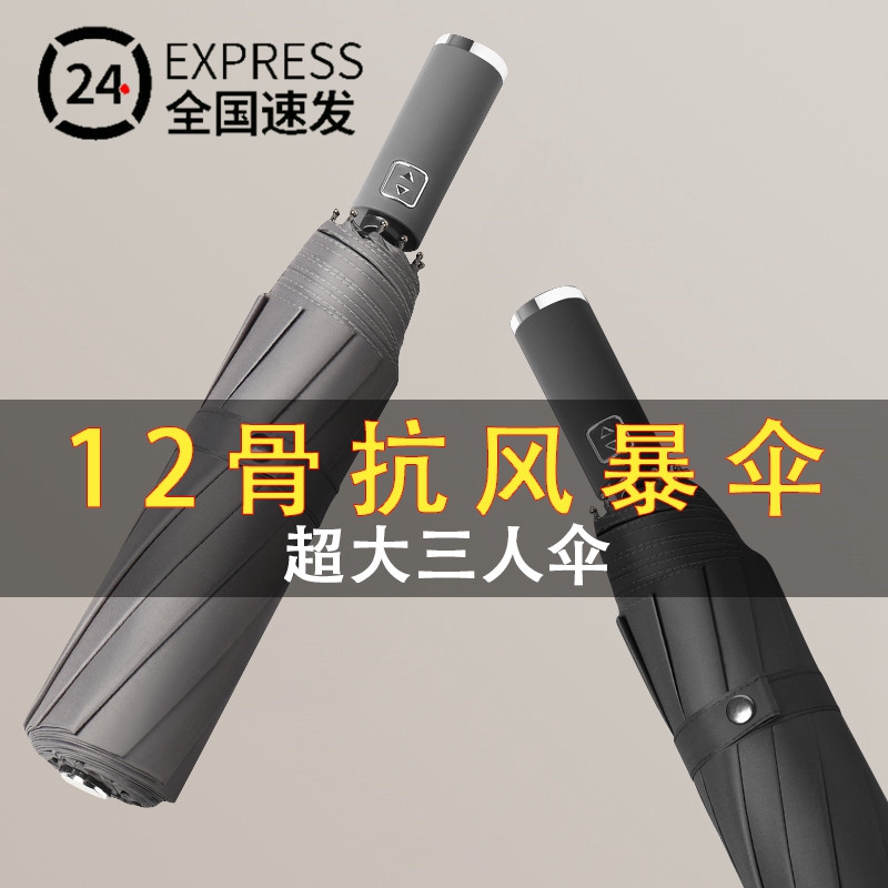 十二骨全自动伞超大号加厚加大