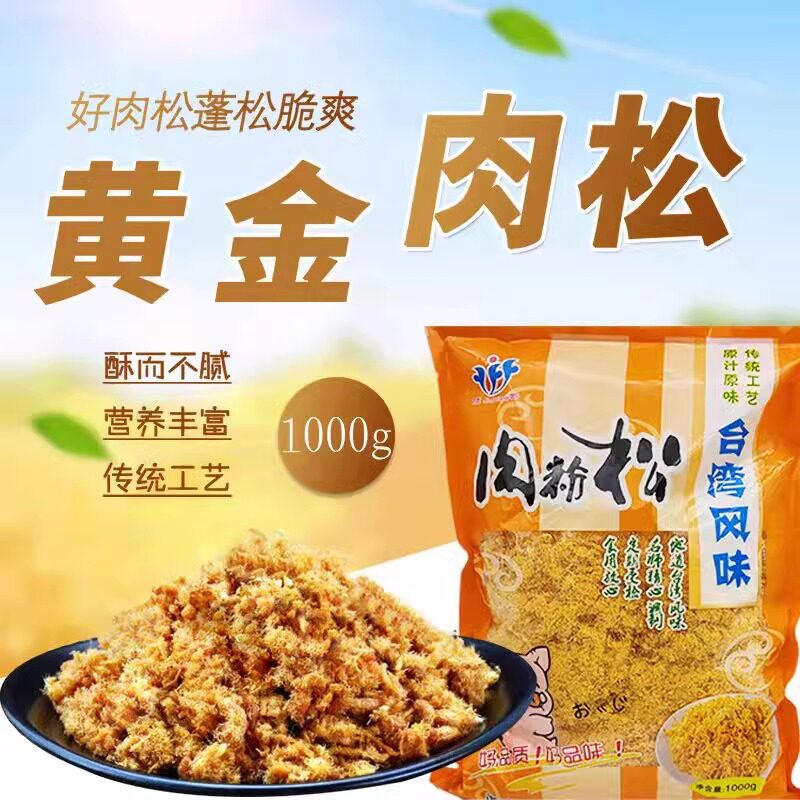 三洋顶香黄金肉松1千克装手抓饼披萨面包肉松饼金丝条肉松免邮