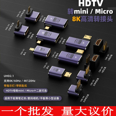 HDMI转miniHDMI转换头8K60Hz高清