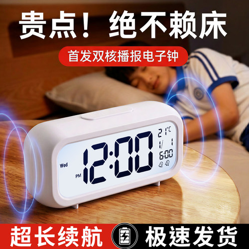 【学生专用】多功能电子闹钟