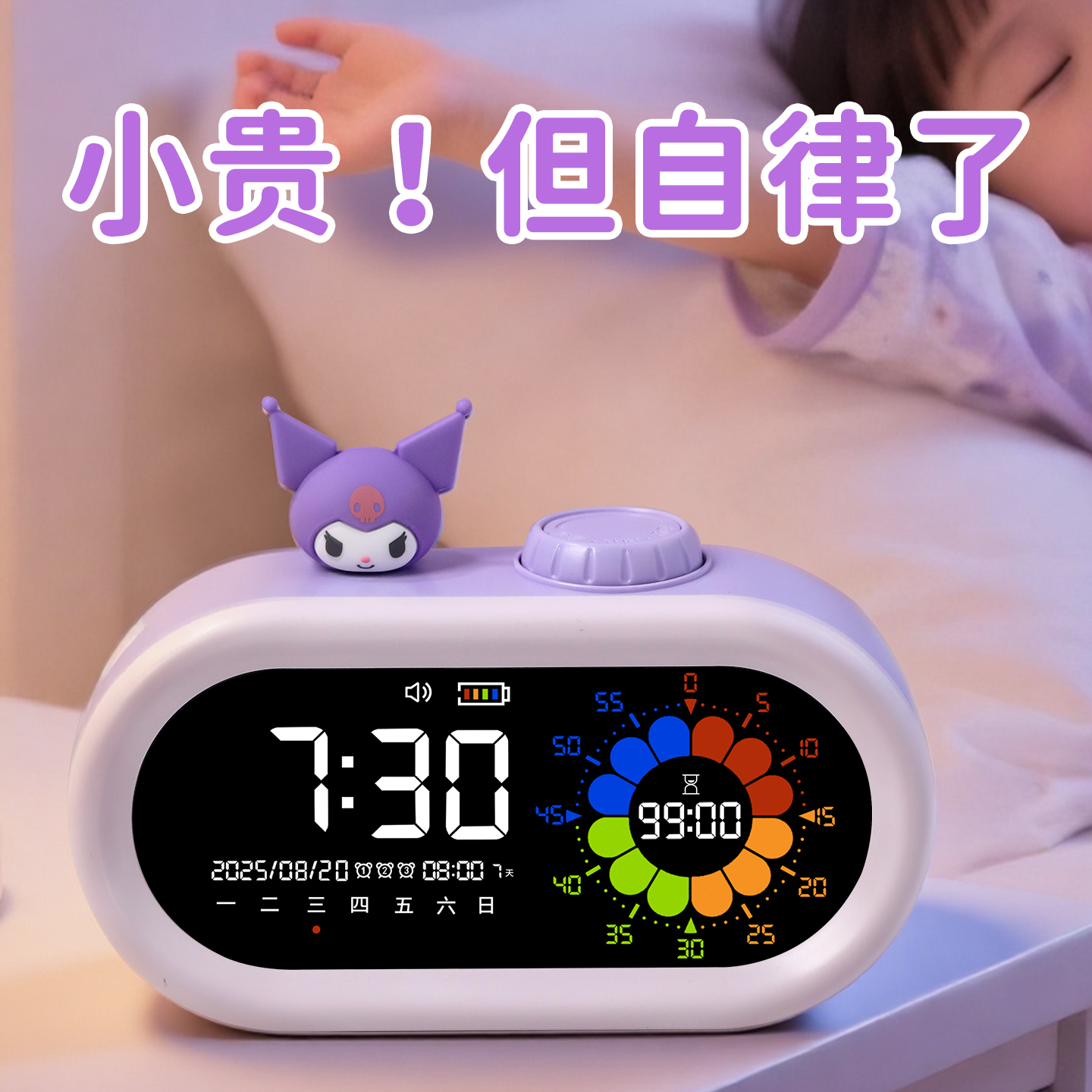 三丽鸥正版】库洛米三合一计时器