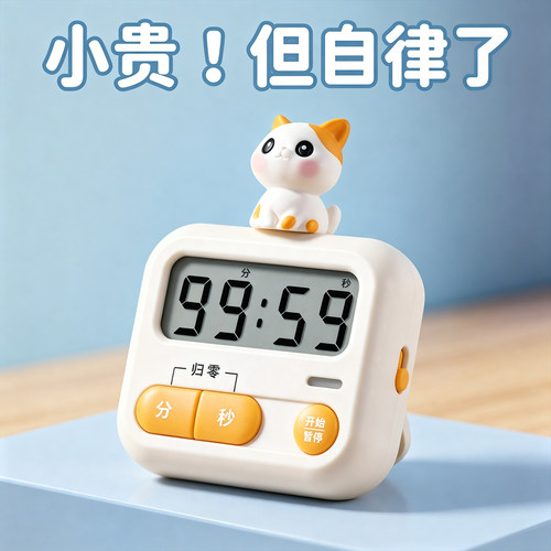 孩子学会时间管理！儿童计时器