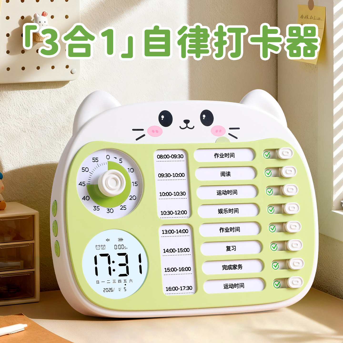三合一自律打卡器学习专用作业记录表课程表桌面倒计时器闹钟时钟儿童积分奖励学生时间管理可视化静音定时器