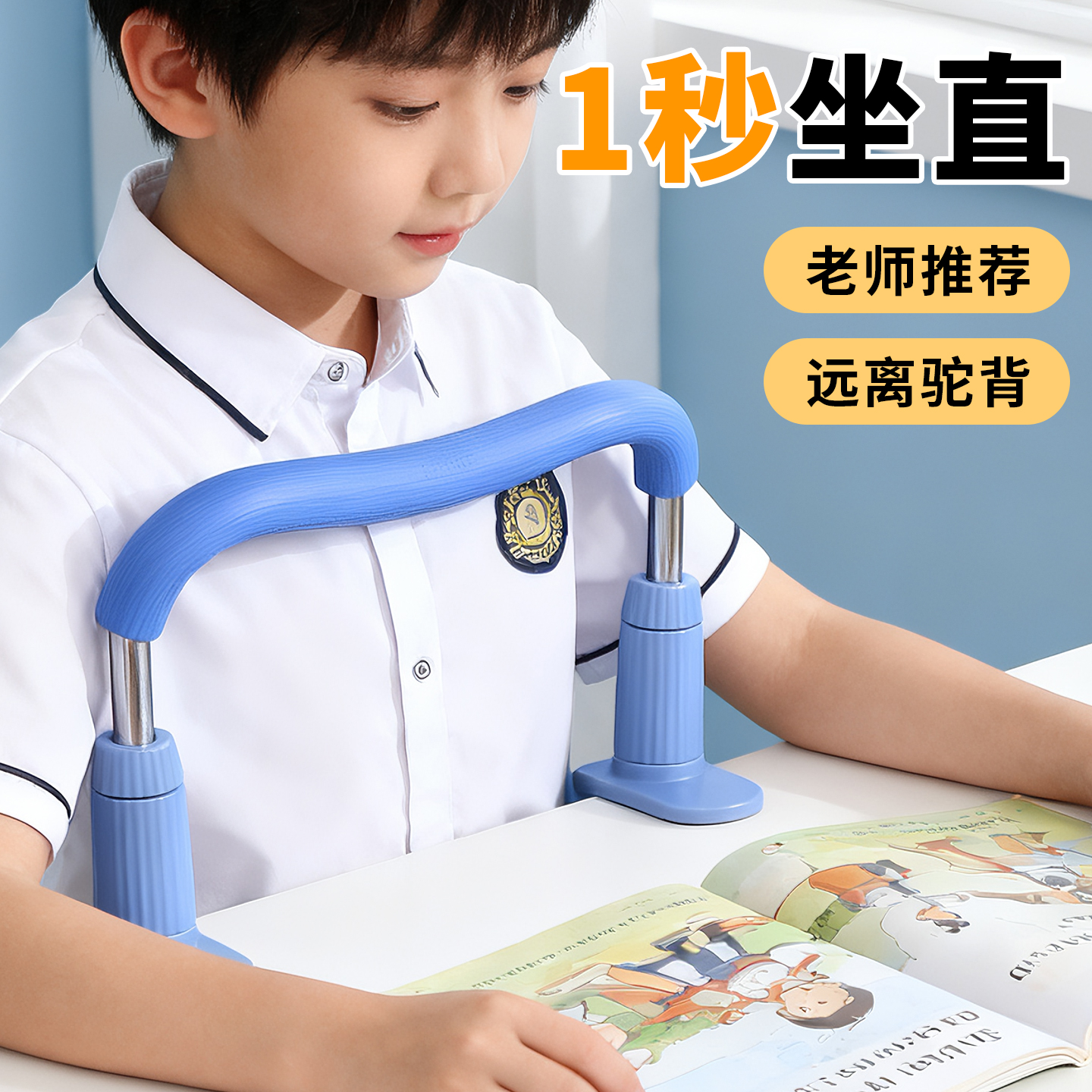 学习坐姿姿势矫正器写字纠正学生