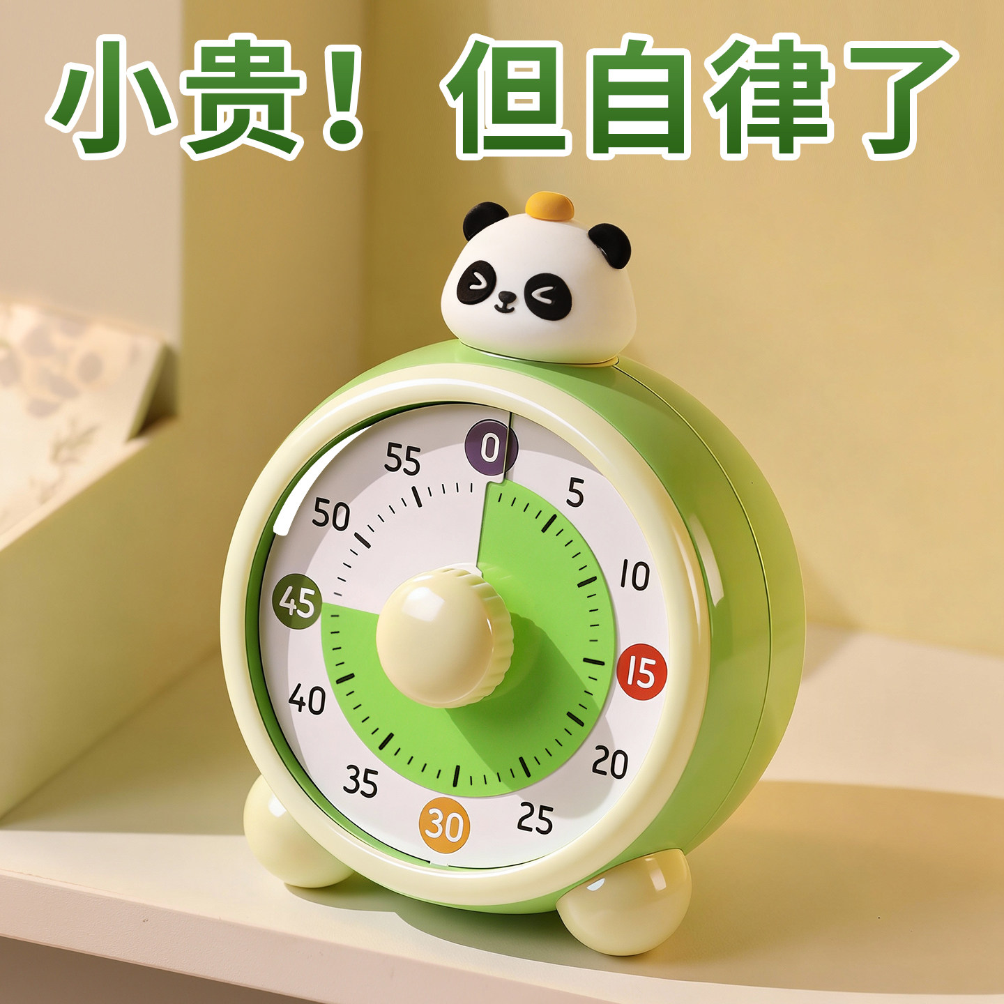 计时器小学生自律神器儿童初中生学习专用静音时间管理闹钟定时器
