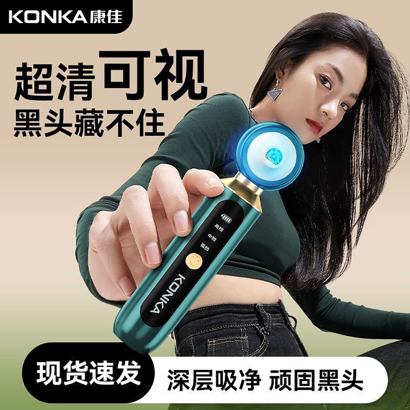 Konka/康佳可视化吸黑头仪 显微镜真空负压去黑头去粉刺毛孔清洁