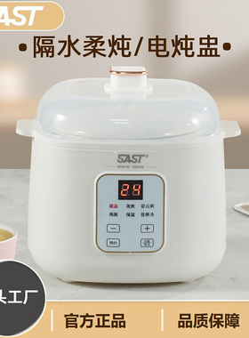 SATA/先科智能电炖锅 1L白瓷内胆5大功能燕窝营养汤