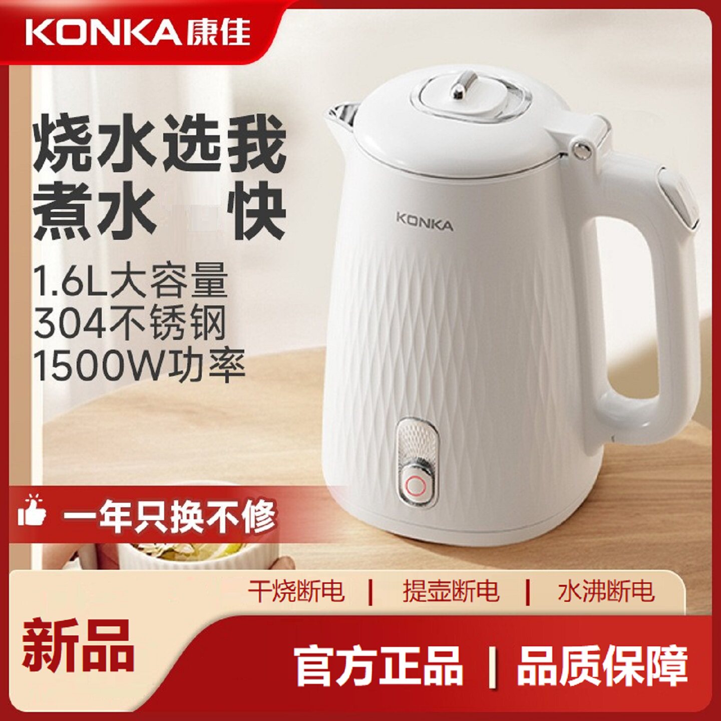 Konka/康佳电热水壶 1.6L双层防烫304不锈钢胆烧水壶大口径防干烧