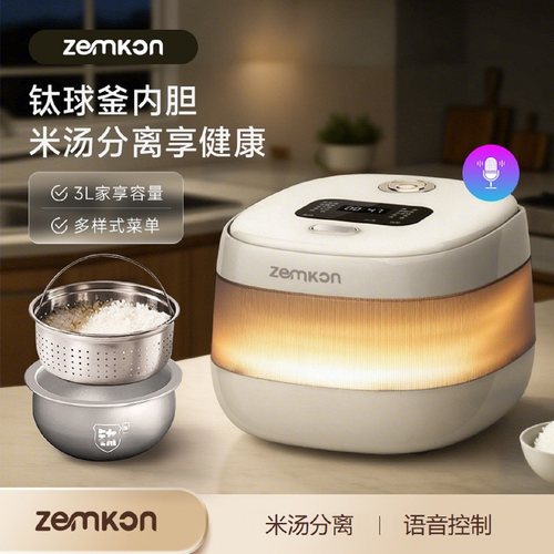 Zemkon智能AI语音电饭煲 3L钛釜内胆米汤分离9大功能柴火饭蒸蛋糕