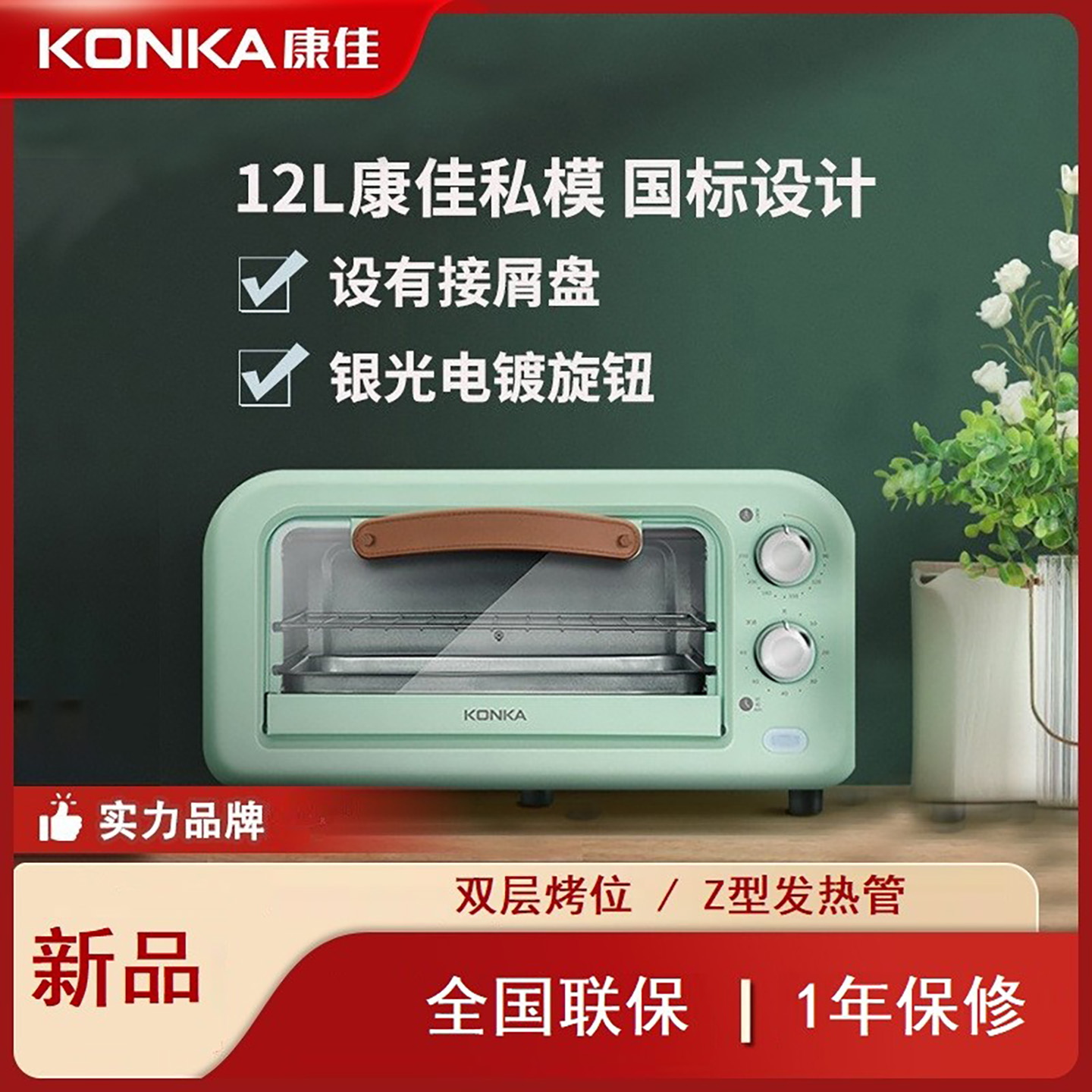 Konka/康佳电烤箱10L12L双层烤位单身迷你多功能烘焙蛋挞面包调温