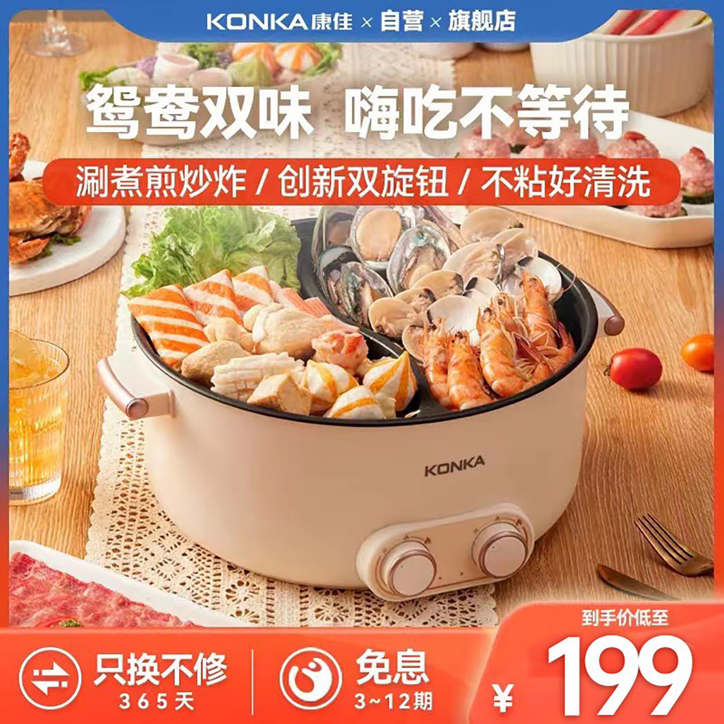 Konka/康佳KDHG-2001鸳鸯电火锅 5L不粘2档独立控温多功能双味煮