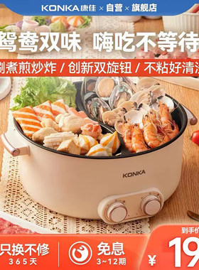 Konka/康佳KDHG-2001鸳鸯电火锅 5L不粘2档独立控温多功能双味煮