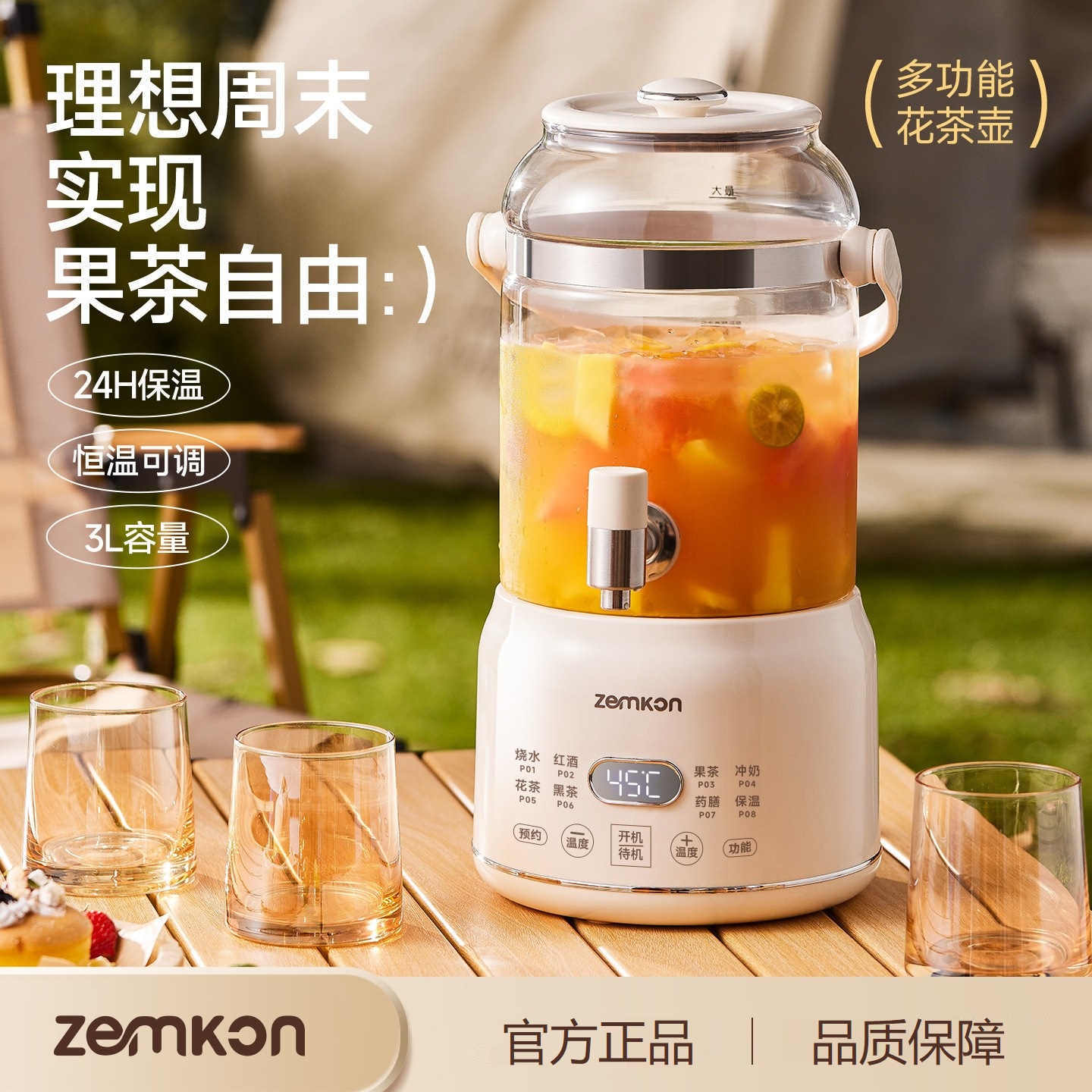 Zemkon养生壶3L高硼玻璃龙头7大菜单花果茶红酒黑茶冲奶药膳保温