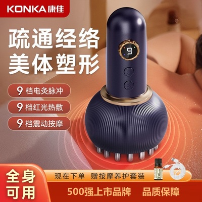 Konka/康佳刮痧仪 电动经络刷微电流针灸脉冲9档红光热敷震动按摩