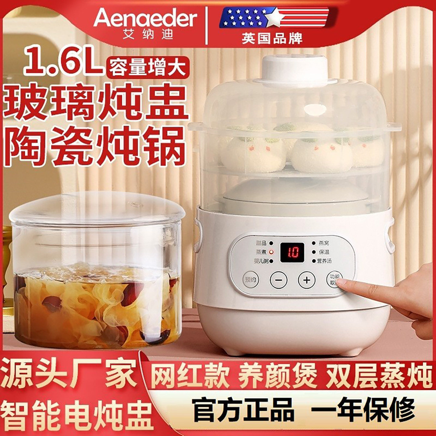 智能电炖蛊 1L1.6L白瓷内胆5大功能隔水炖带蒸笼婴儿粥燕窝营养汤