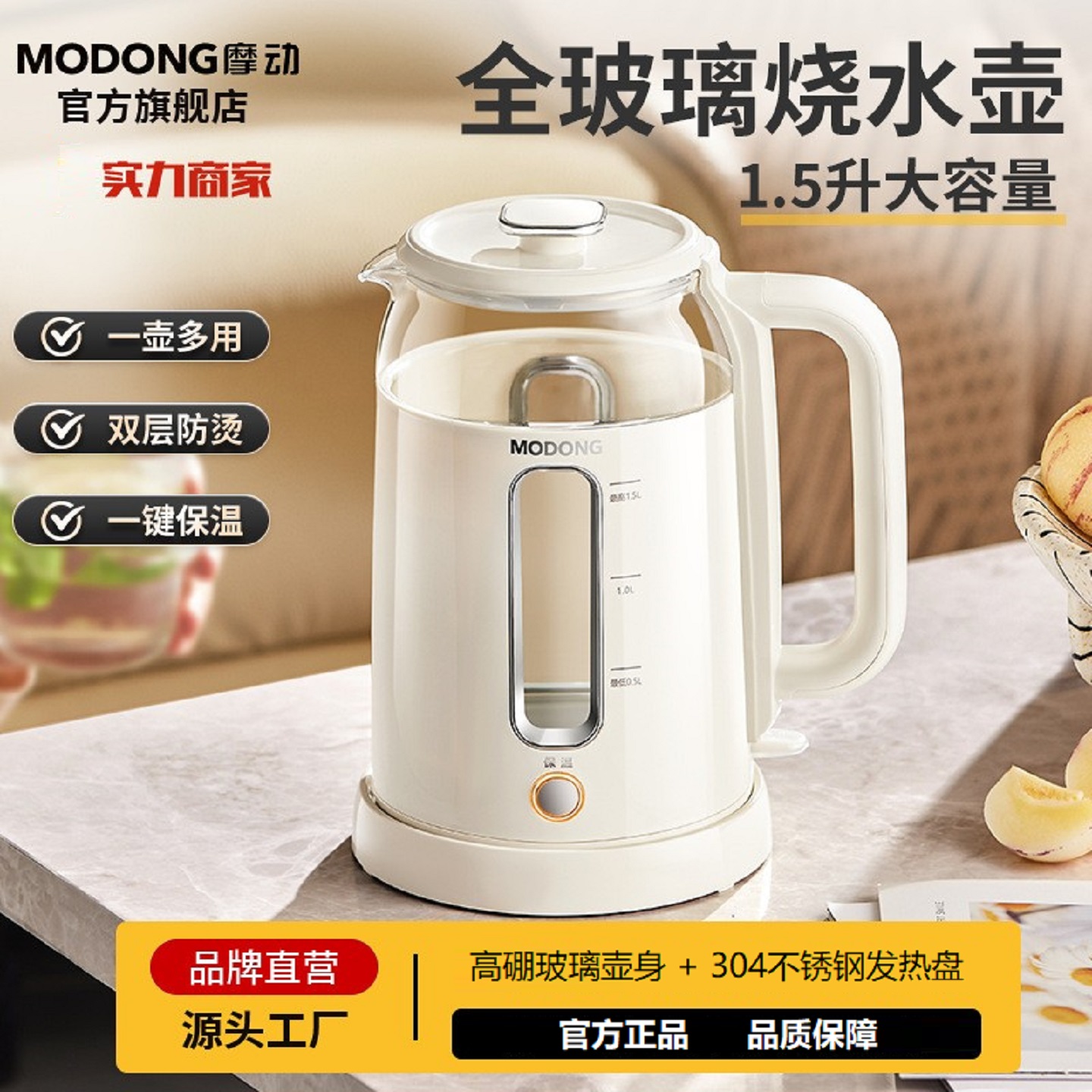 摩动电热水壶 1.5L高硼玻璃壶身双层防烫304发热盘烧水壶1键保温