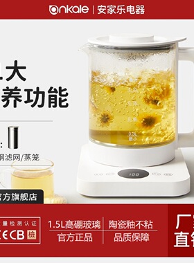 ankale养生壶1.5L高硼玻璃11大功能煮茶煲汤温泡咖啡煮蛋甜品消毒