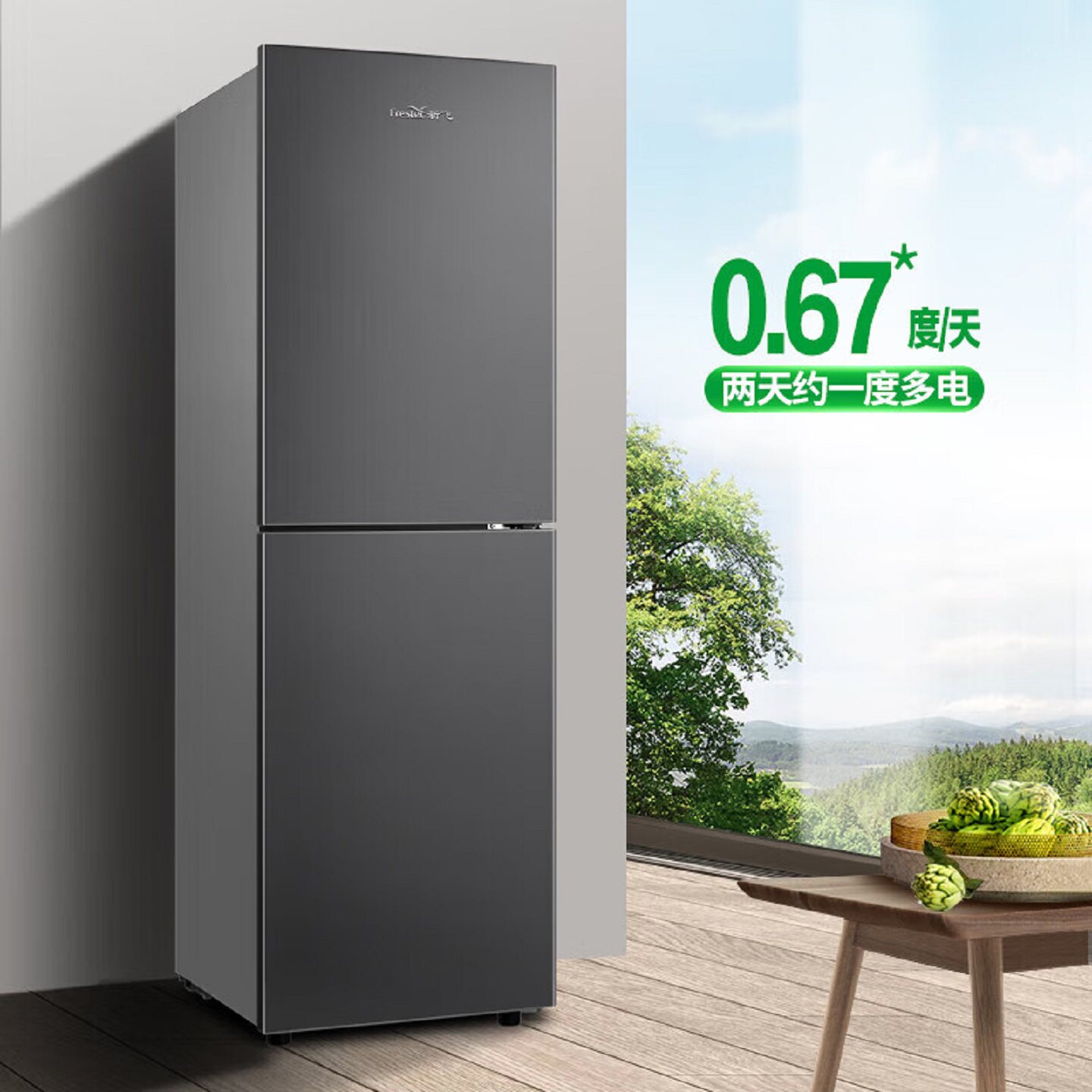 Frestec/新飞BCD-265WK2AT风冷双门冰箱265L无霜节能冷藏冷冻保鲜