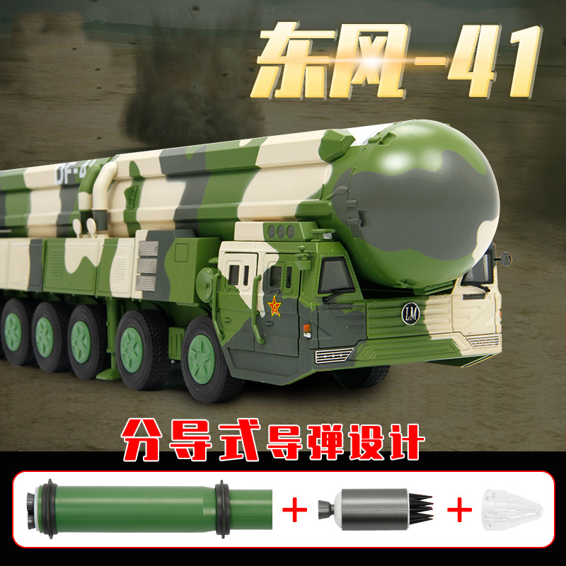 172东风41模型DF-导弹发